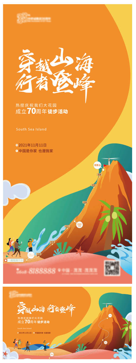 源文件下載【享設計】搜索編號：53170017147921496【徒步登山海報】