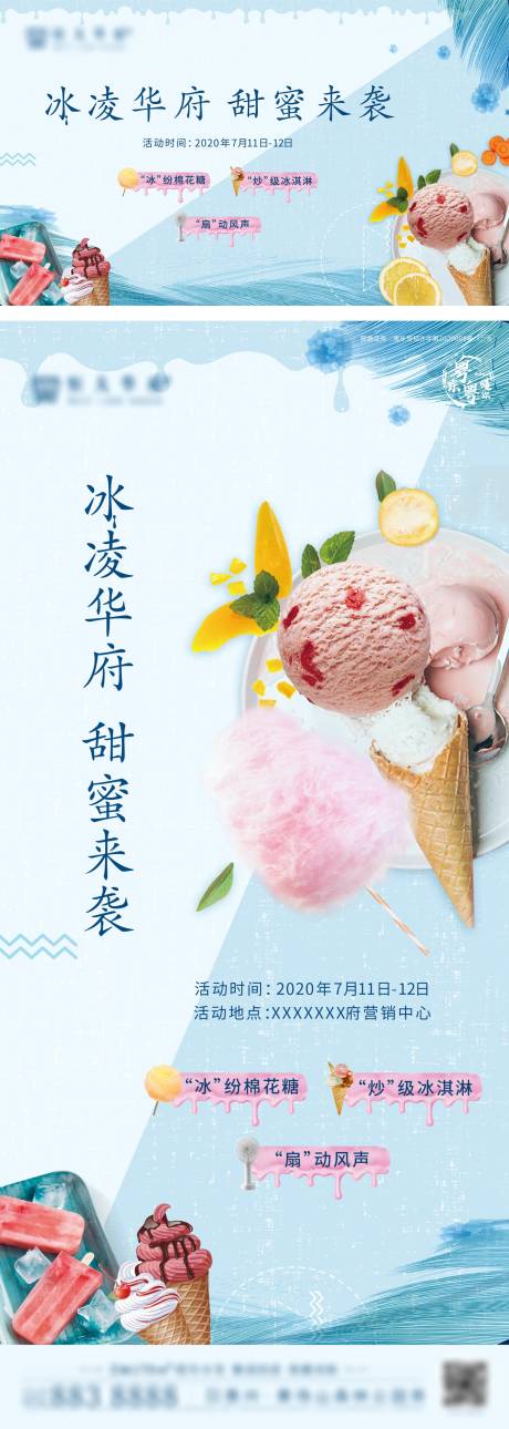 冰淇淋活动主画面-源文件【享设计】