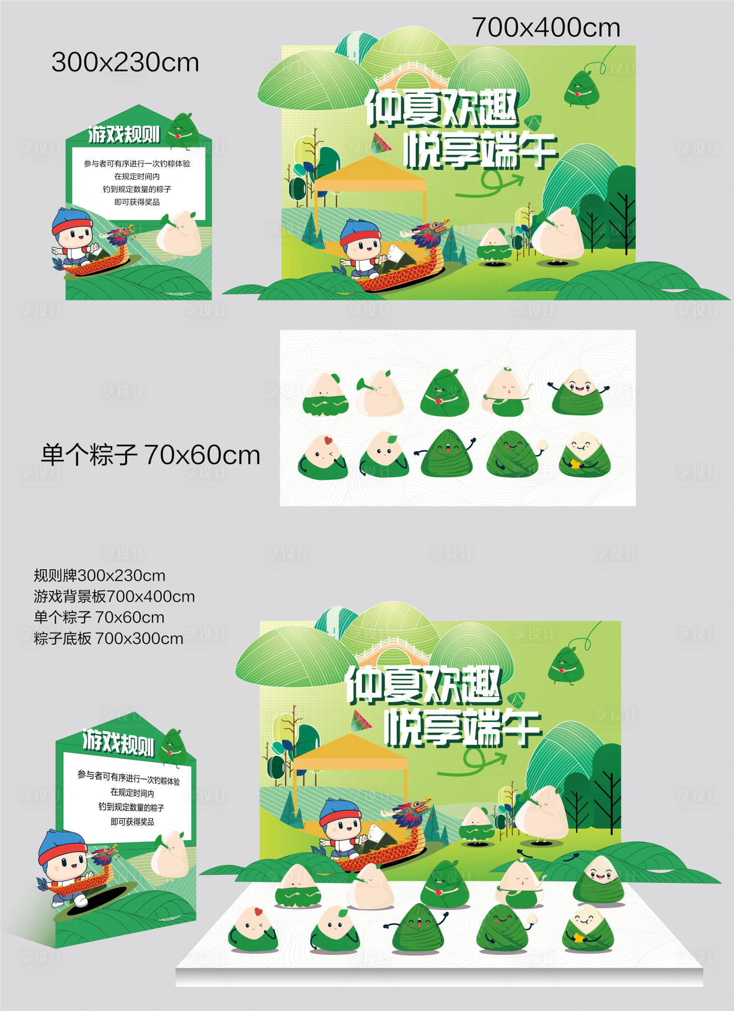 源文件下載【享設計】搜索編號：70510017467583275【端午粽子】