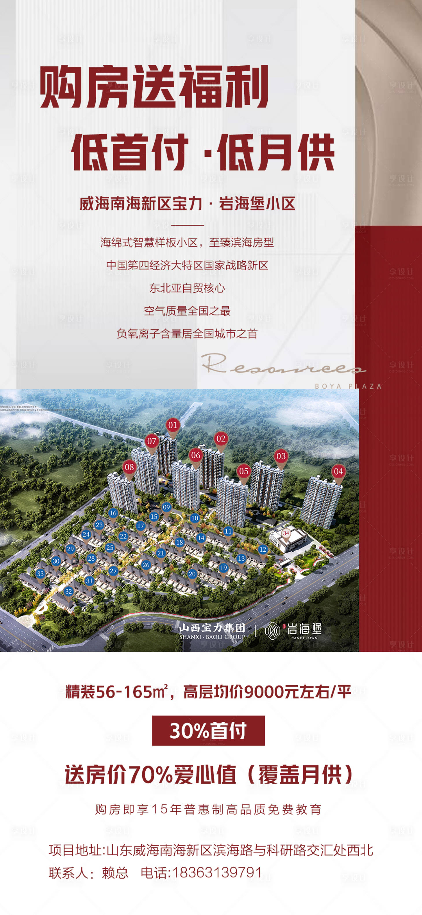 源文件下载【享设计】搜索编号：17320017204087002【地产购房送福利海报】