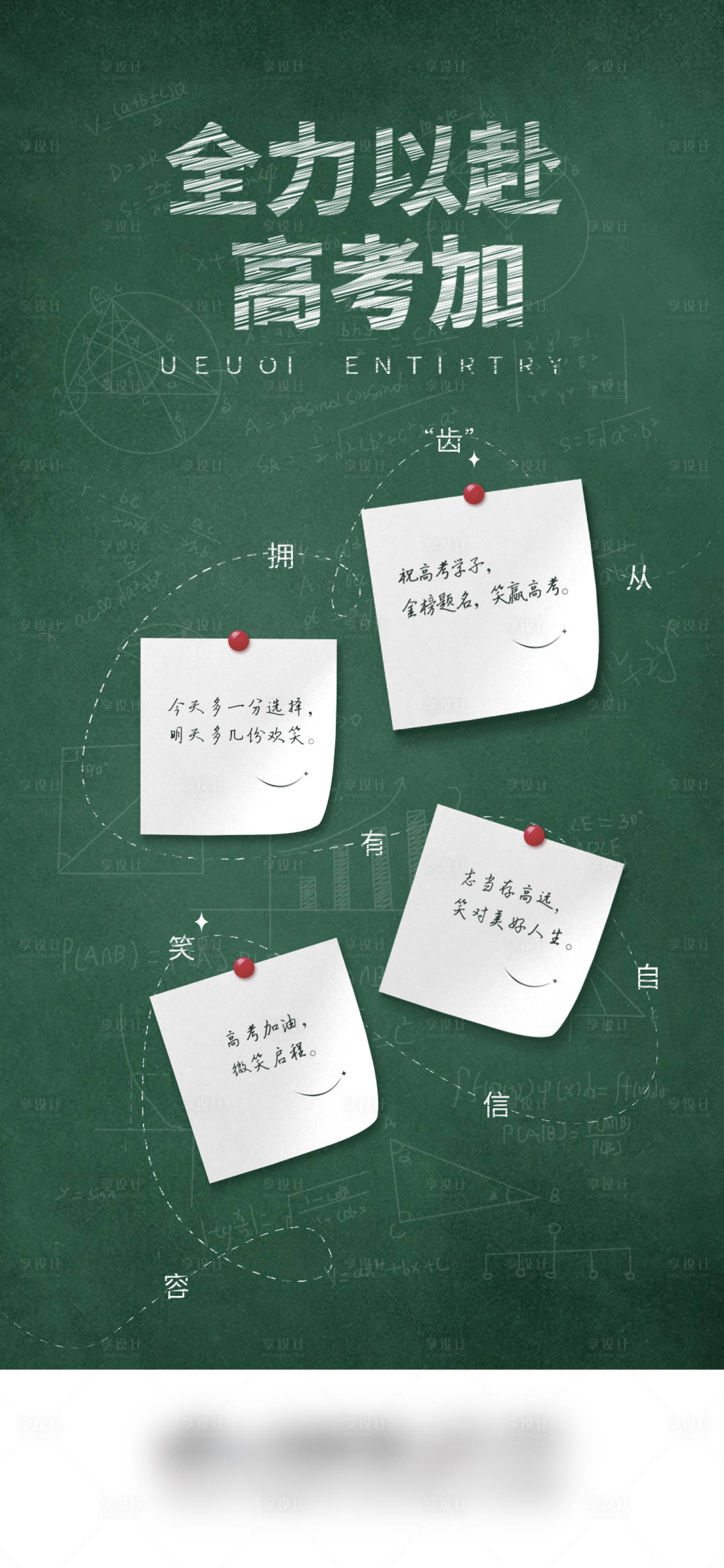 源文件下载【享设计】搜索编号：15530017324123384【高考中考海报】