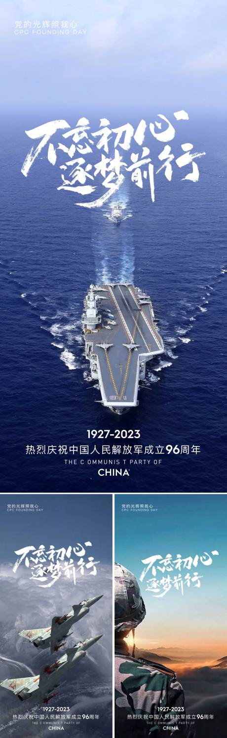 源文件下載【建軍節海軍空軍陸軍海報海報】編號：98720017710924335