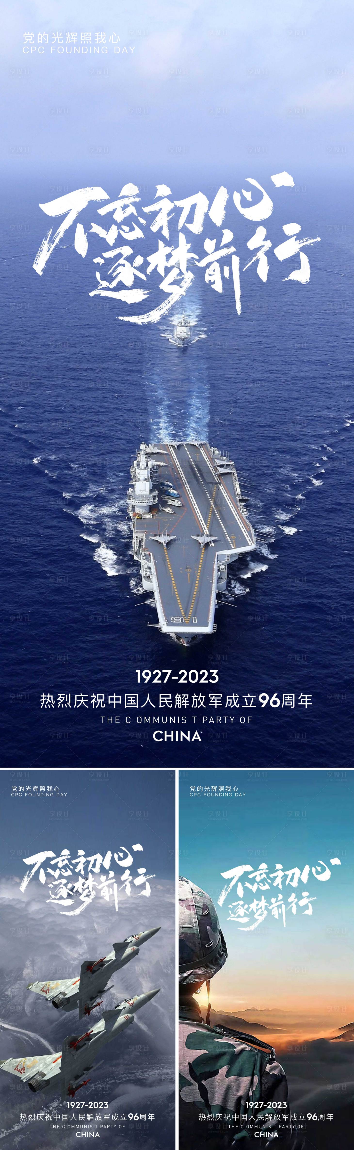源文件下載【享設計】搜索編號：98720017710924335【建軍節海軍空軍陸軍海報海報】