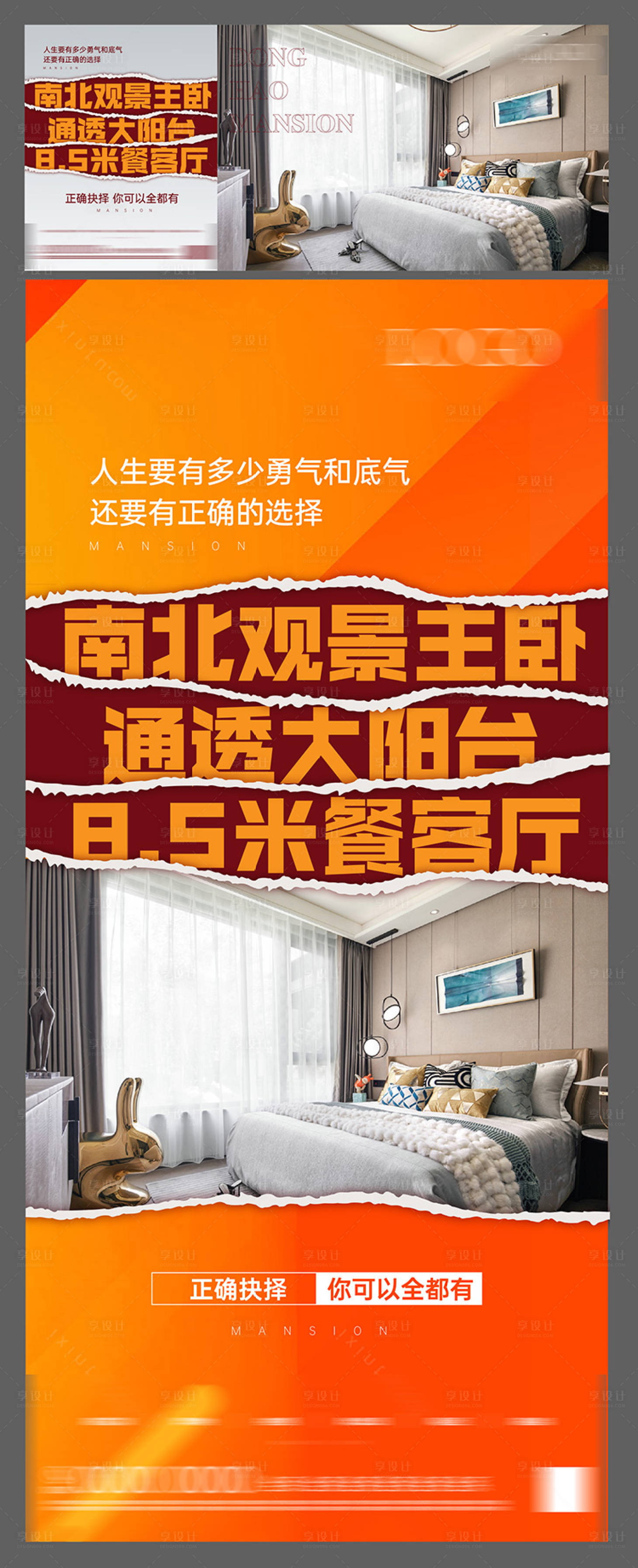 源文件下載【享設計】搜索編號：74630017295193069【地產戶型價值點海報】