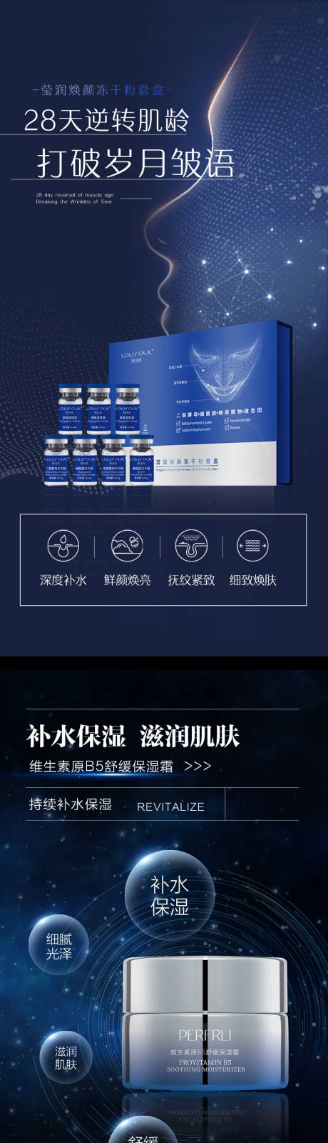 源文件下载【深色高端护肤品宣传系列海报】编号：19430017131841963