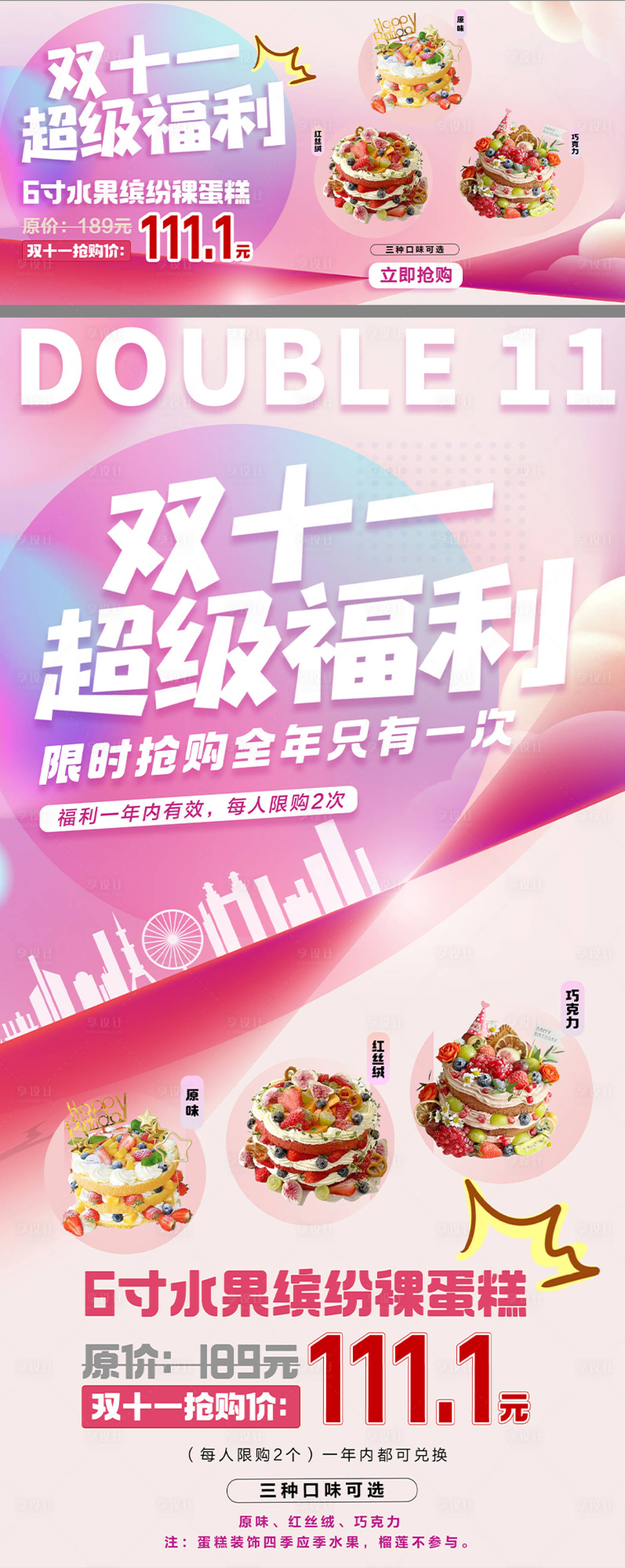 源文件下載【享設計】搜索編號：38390017298096772【甜品蛋糕雙十一鉅惠海報展板】