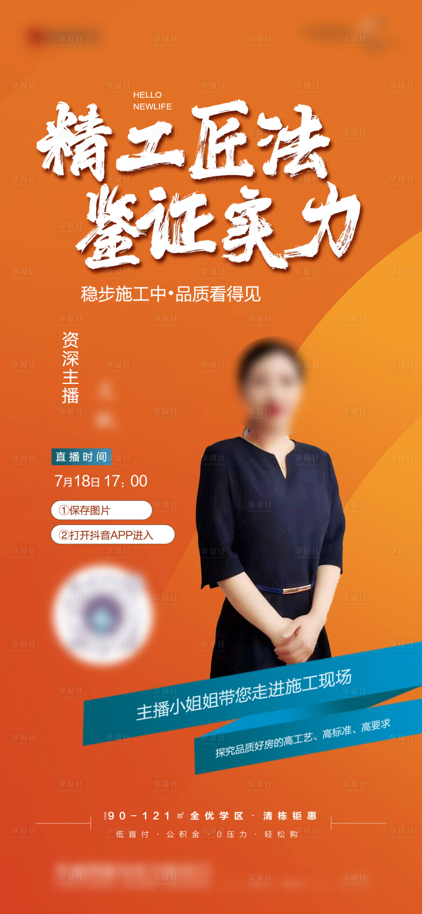 源文件下载【地产抖音直播海报】编号：43240017322547159
