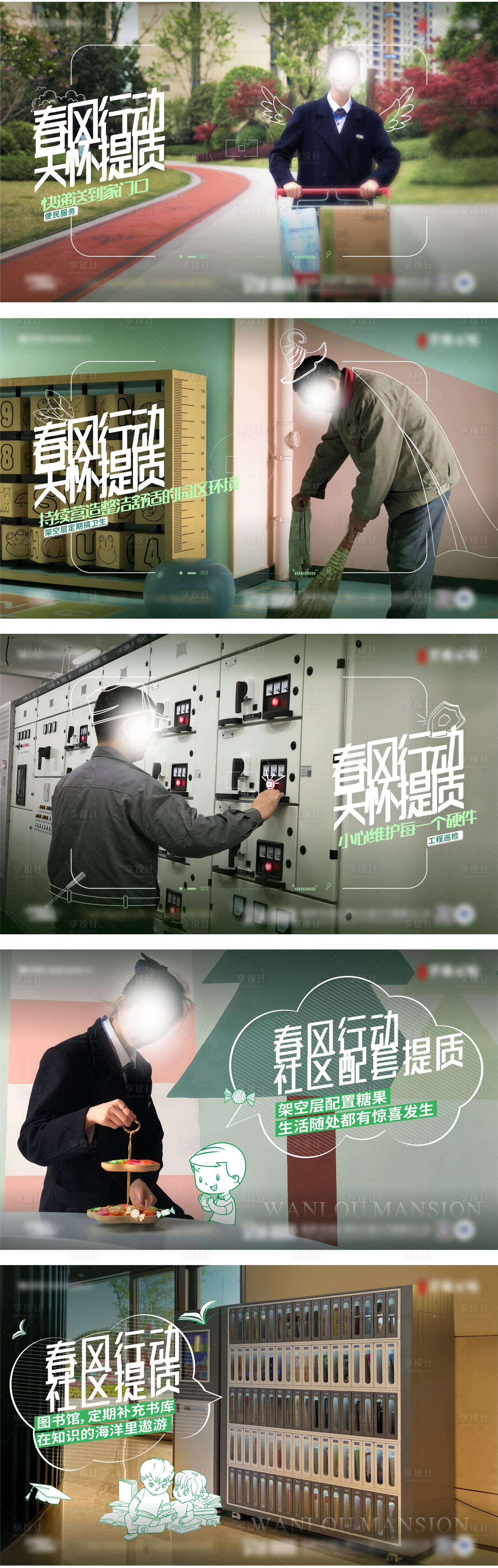 源文件下載【物業關懷系列海報展板】編號：37580017085943667