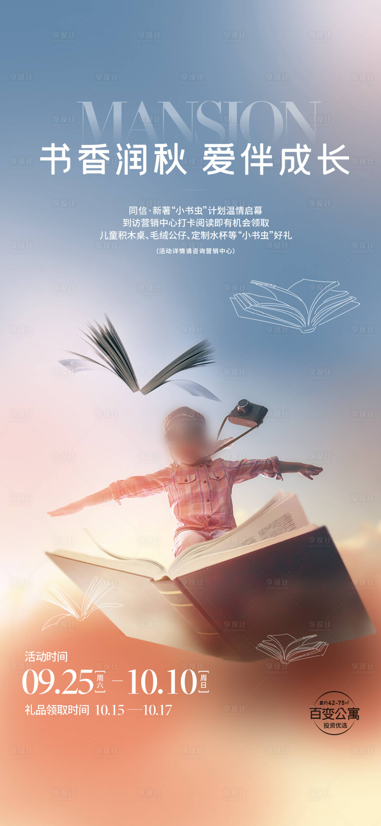 源文件下載【享設計】搜索編號：58380017271518372【地產活動海報】