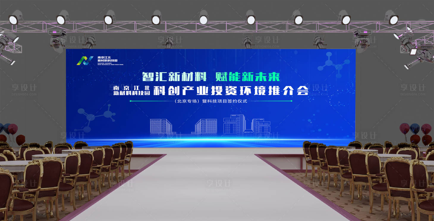 源文件下载【享设计】搜索编号：90690017177587439【推介会活动主画面】