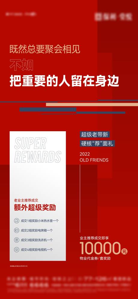 源文件下载【地产老带新经纪人单图】编号：86650017155009605
