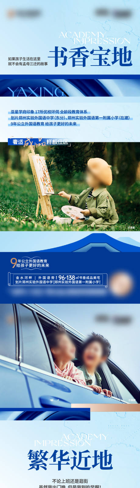 源文件下载【地产配套价值点系列海报】编号：79430017502134494