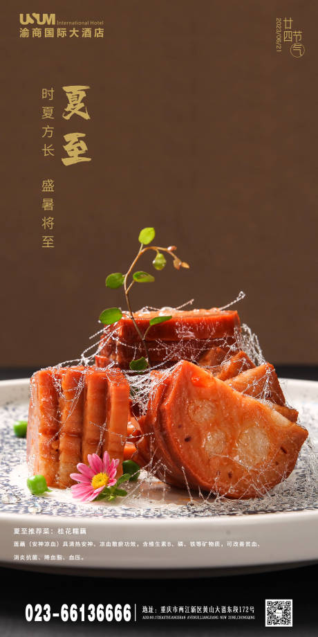 源文件下载【享设计】搜索编号：17830017539509188【夏至 】