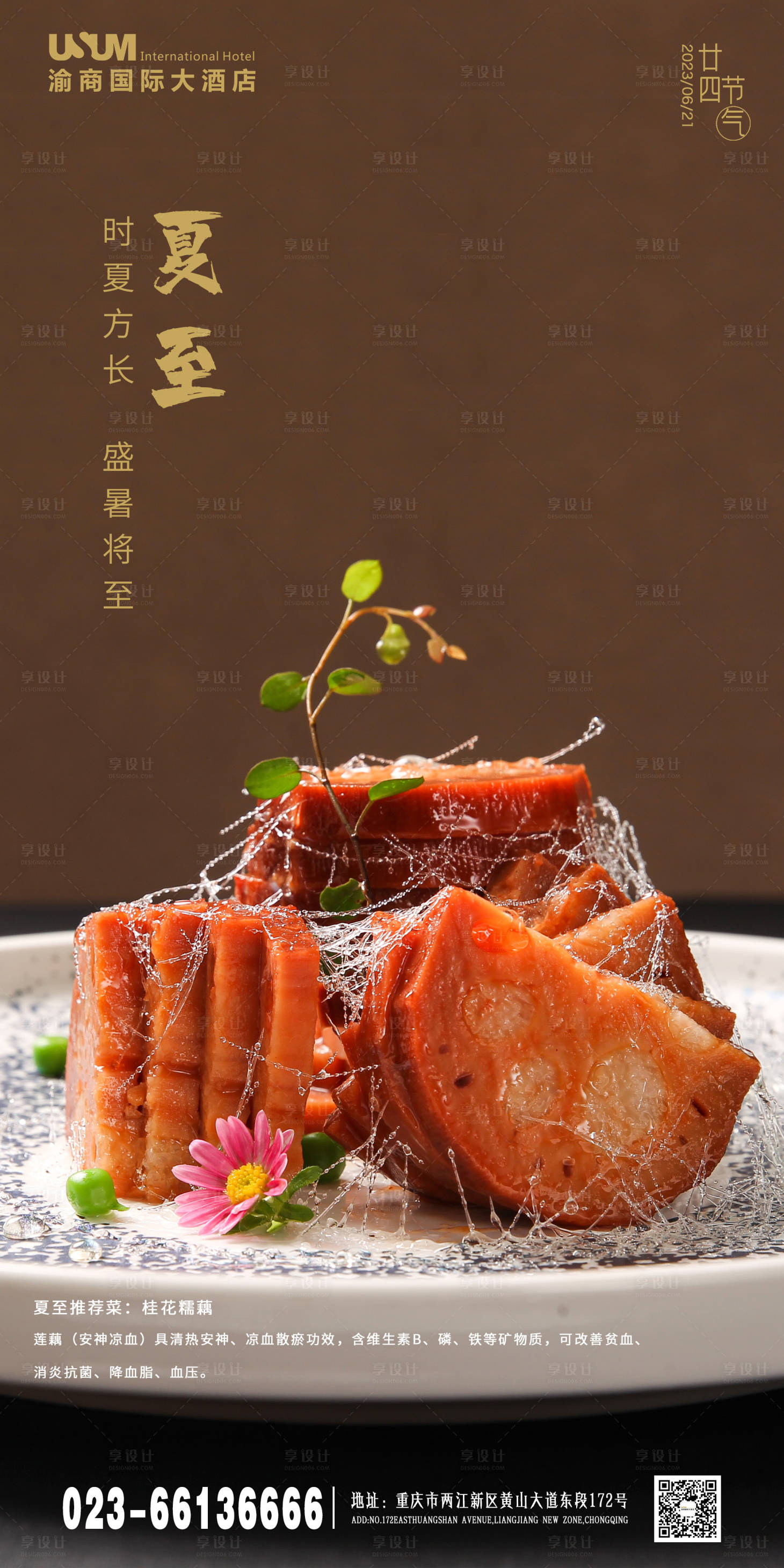 源文件下載【享設(shè)計(jì)】搜索編號(hào)：17830017539509188【夏至 】