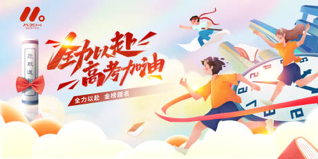 源文件下载【高考海报】编号：21430017115717290
