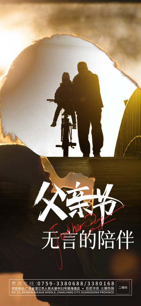 源文件下载【父亲节海报】编号：27270017095176117
