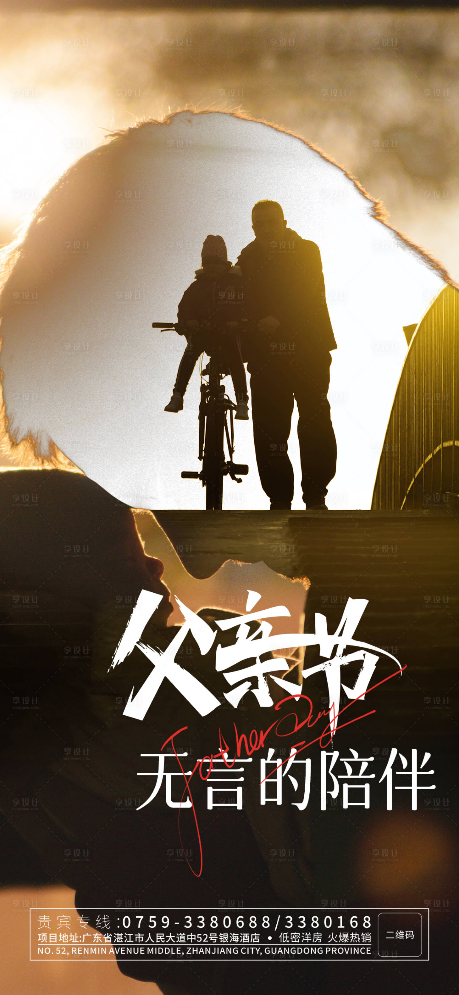 源文件下载【享设计】搜索编号：27270017095176117【父亲节海报】