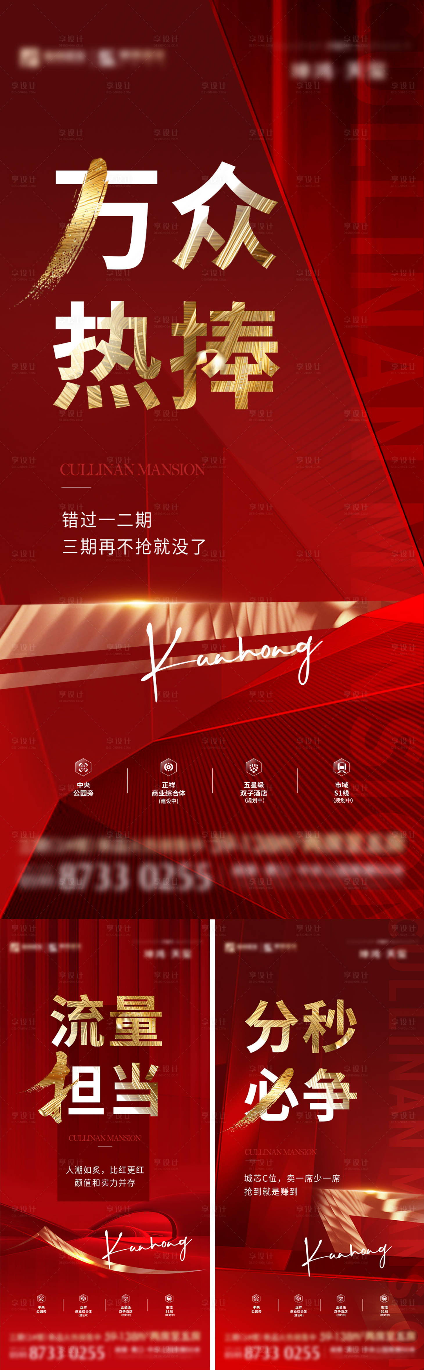 源文件下载【享设计】搜索编号：99530017710679271【地产热销系列海报】