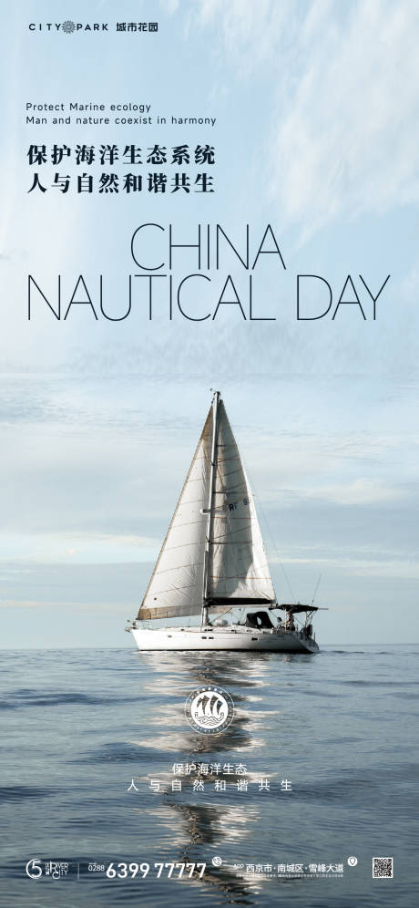 编号：20230625033011656【享设计】源文件下载-中国航海日海报