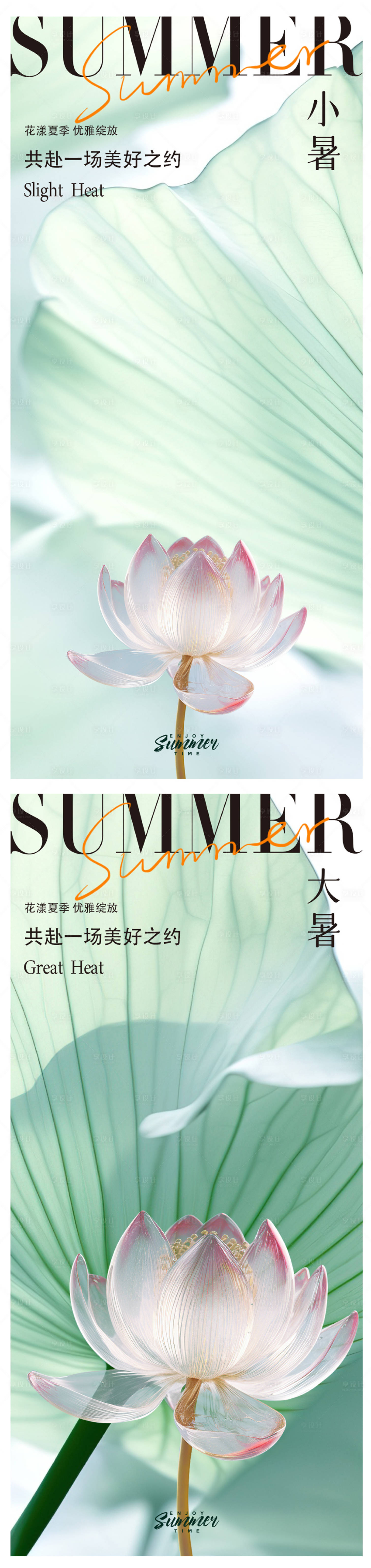 源文件下載【享設計】搜索編號：16790017730328029【小暑大暑處暑海報】