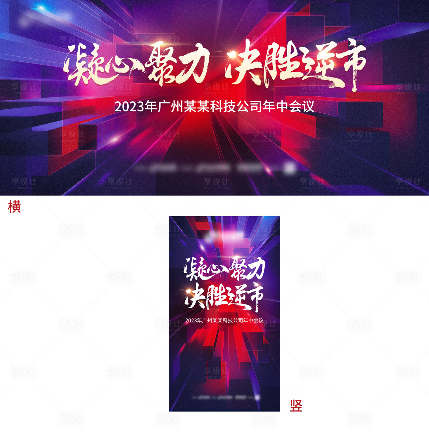 源文件下载【享设计】搜索编号：33580017080199817【年中会议活动背景板】