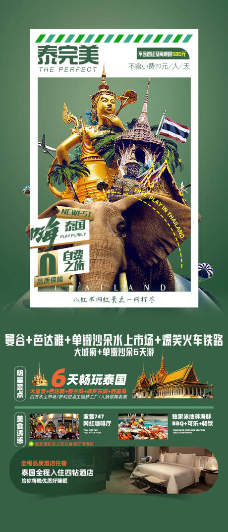 源文件下载【泰国旅游展架】编号：80330017110186862