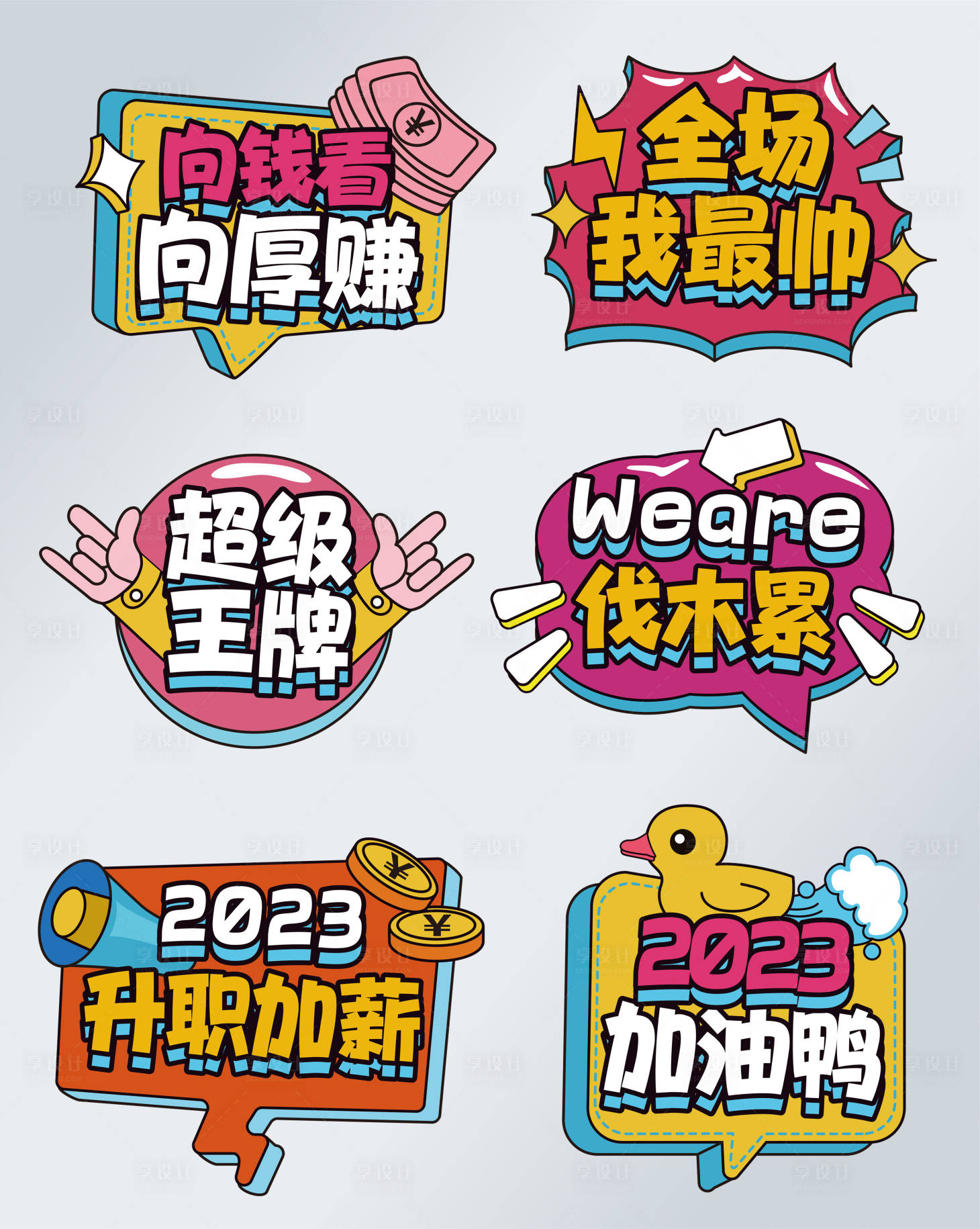 源文件下载【享设计】搜索编号：96810017157586519【年会拍照手举牌】