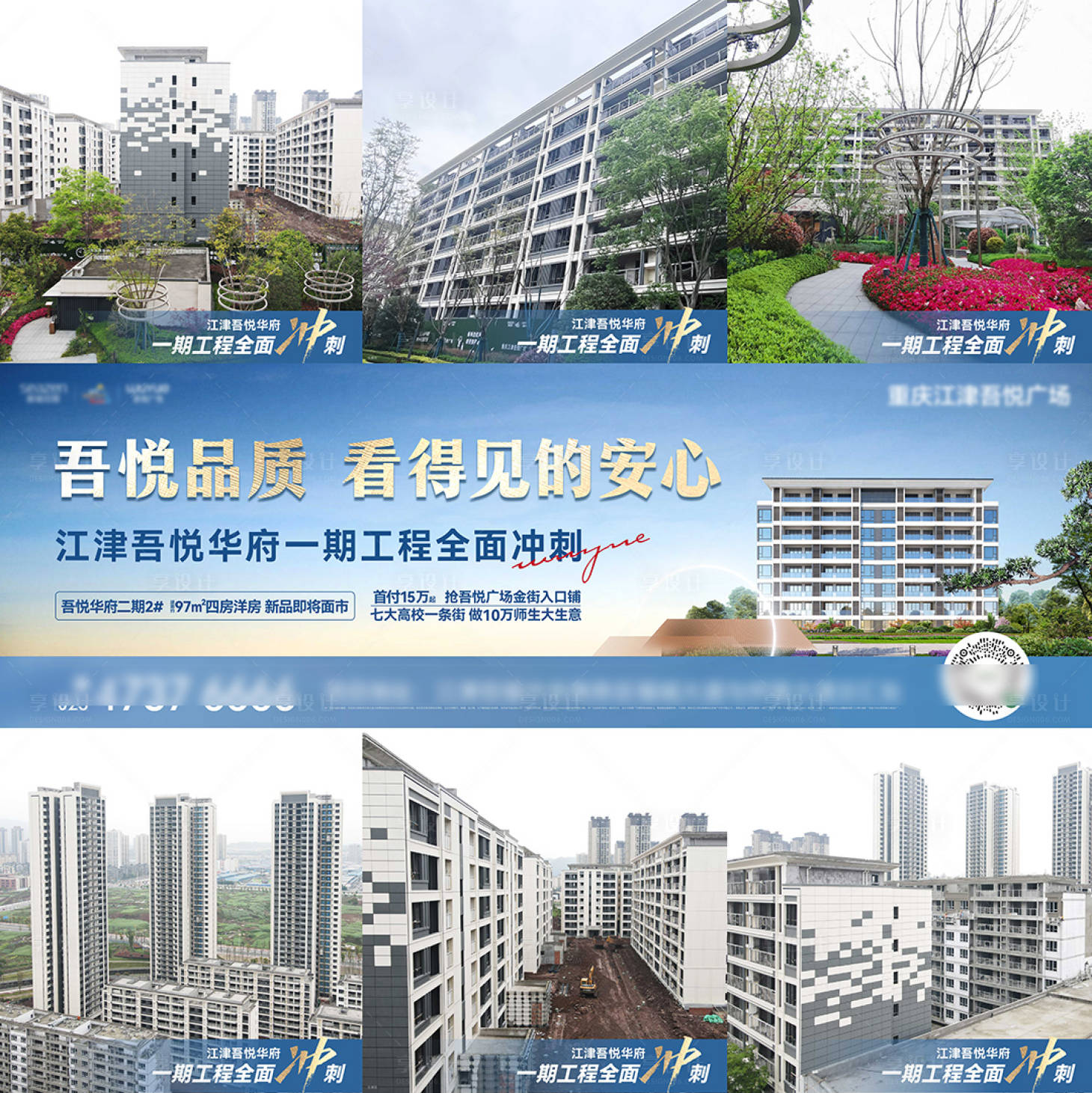 源文件下載【享設計】搜索編號：71850017434062992【工程進度九宮格海報】