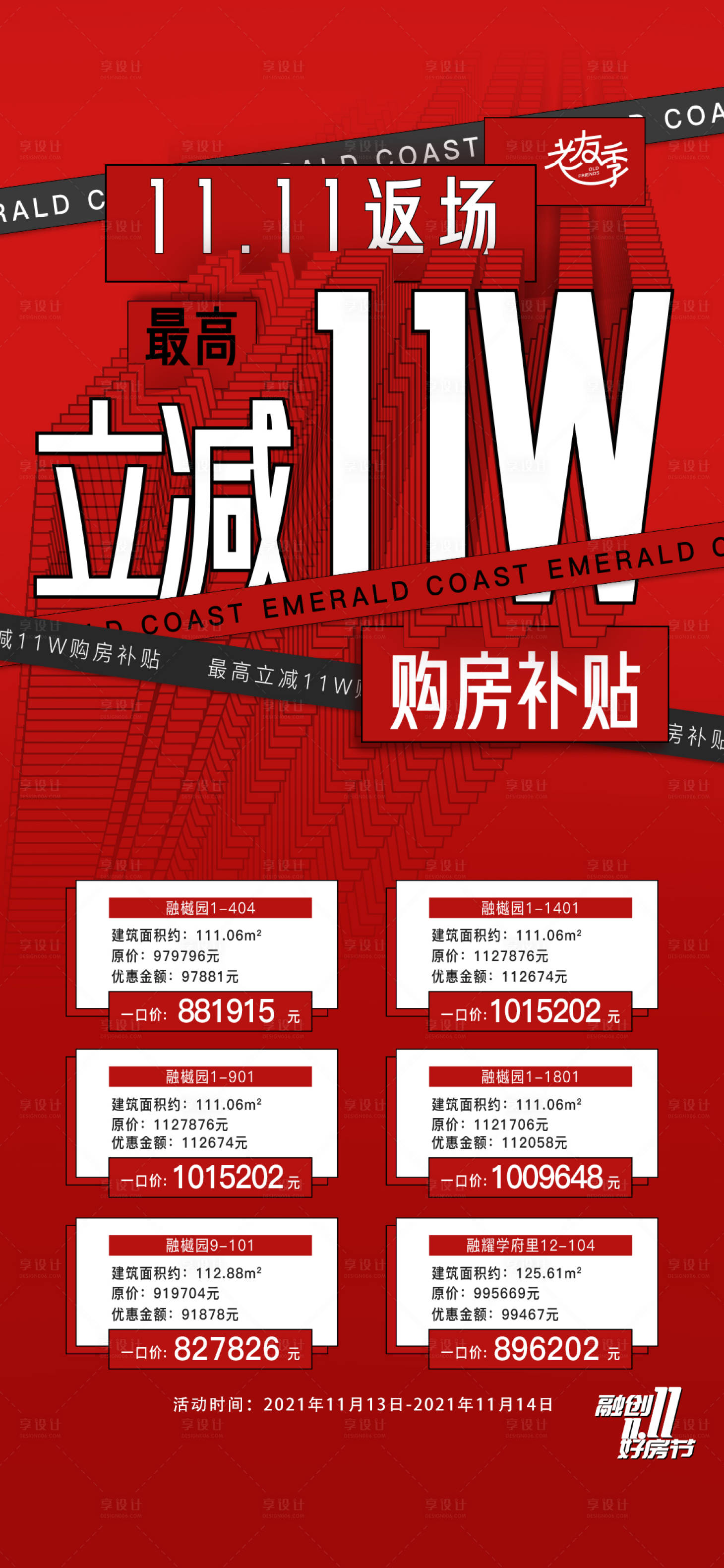 源文件下载【享设计】搜索编号：17120017374259471【热销海报】