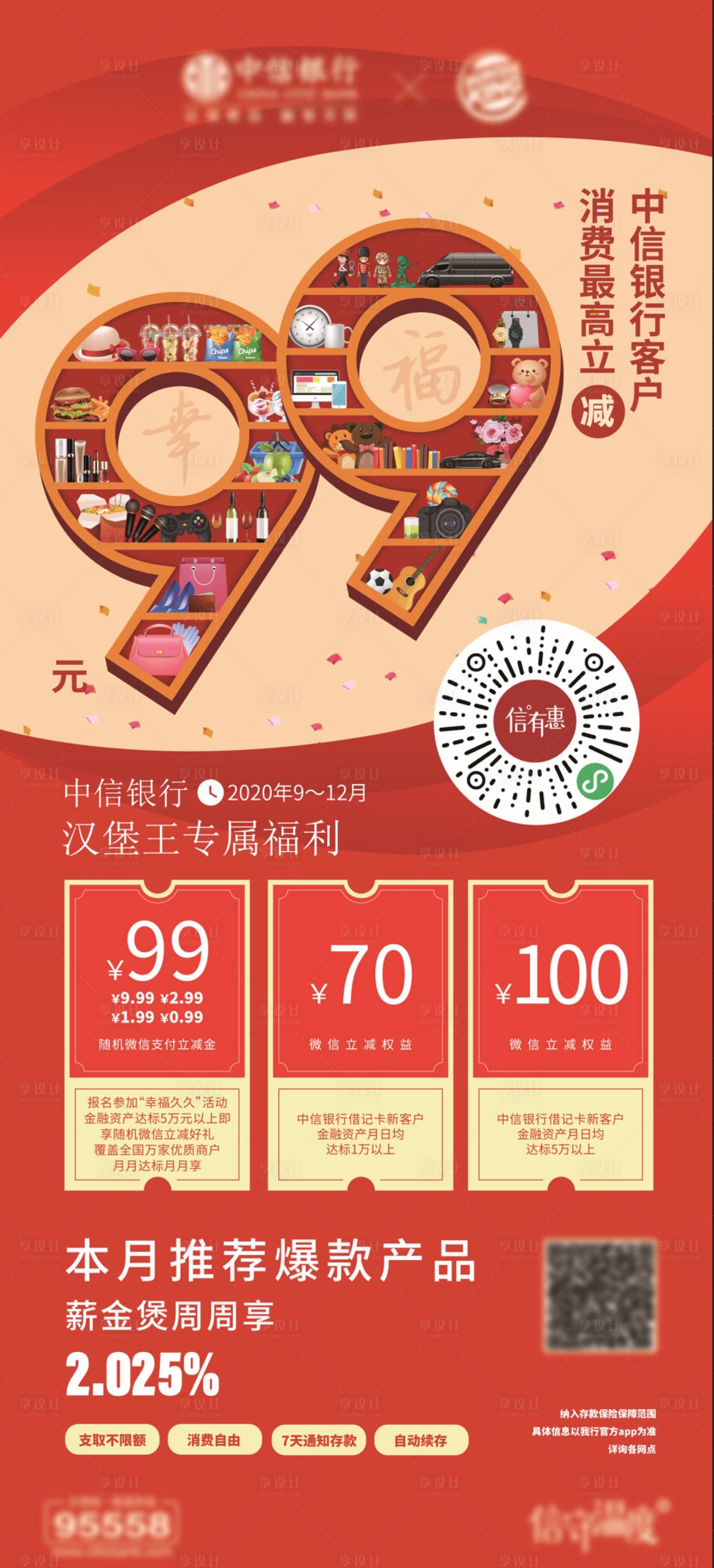 源文件下载【享设计】搜索编号：69070017197808112【99消费节金融行业易拉宝】