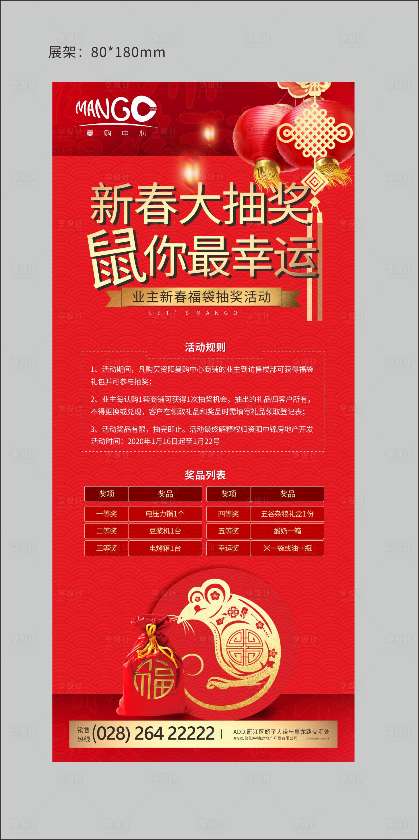 源文件下載【新春抽獎展架】編號：12830017675341920