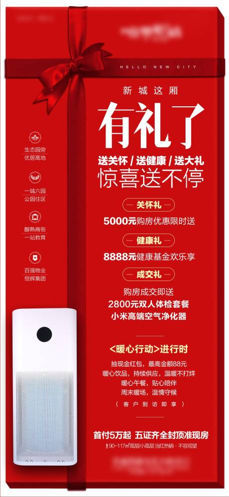 源文件下载【享设计】搜索编号：91210017320474602【礼品海报】