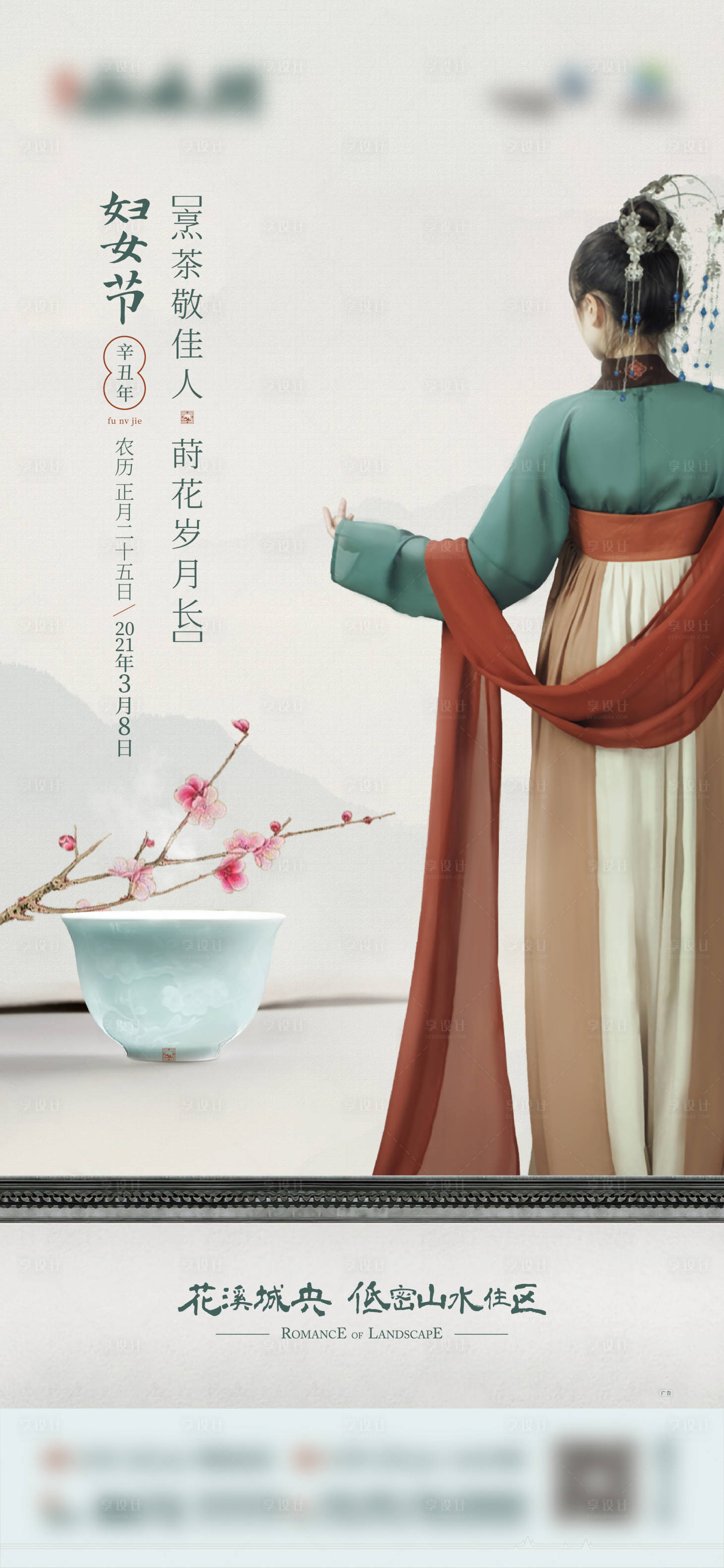 源文件下载【房地产中式妇女节海报】编号：57900017071711557