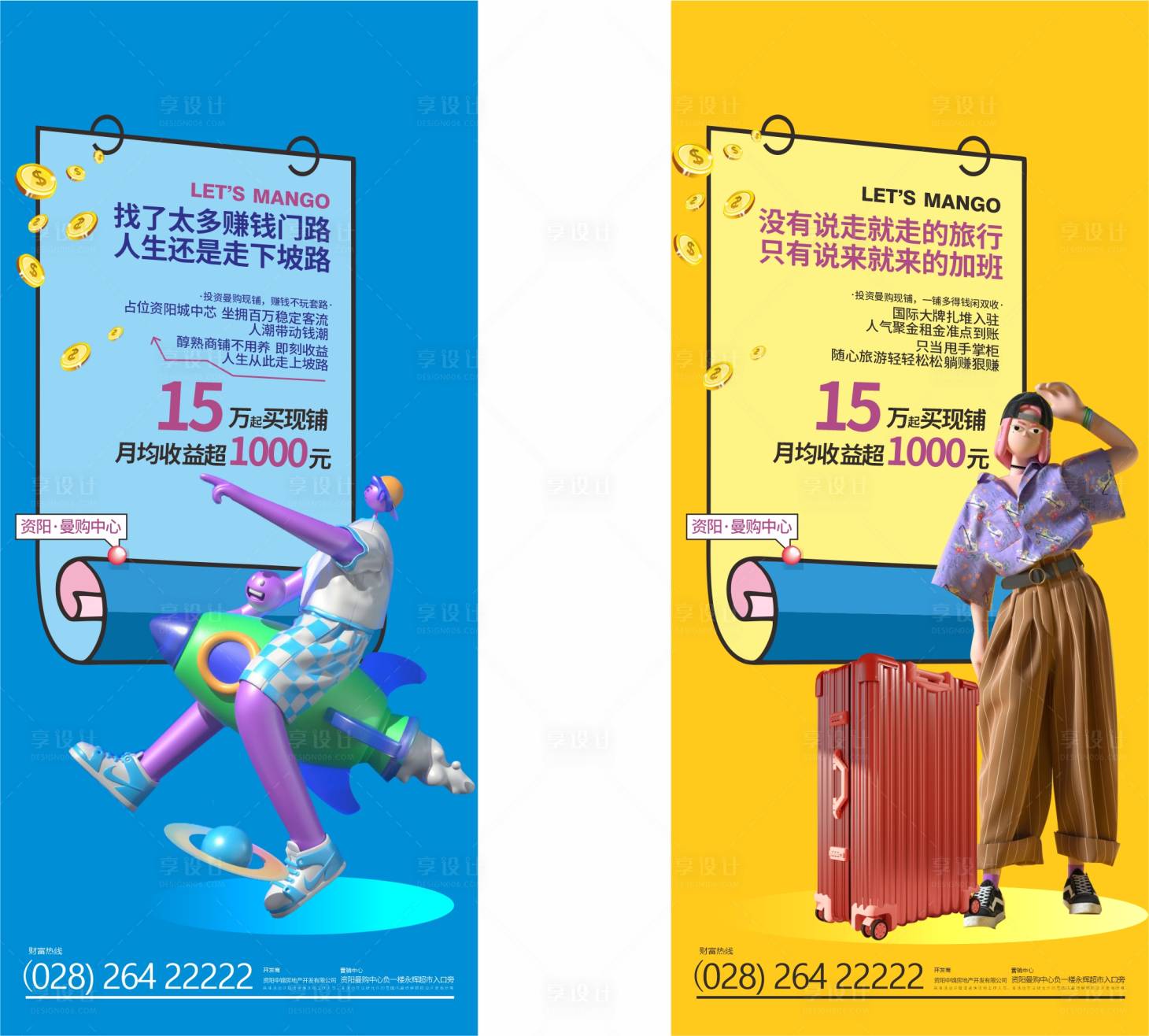 源文件下載【享設計】搜索編號：65560017683749563【地產商業c4d海報】