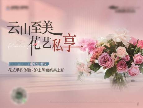 源文件下载【插花花艺活动主画面】编号：85340017484678654