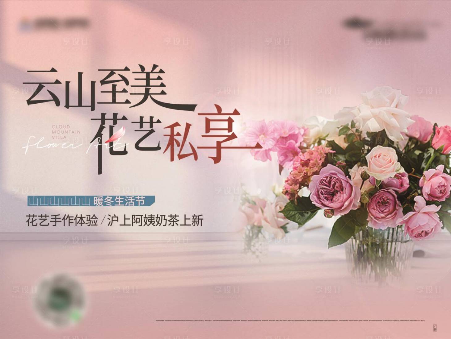 源文件下載【插花花藝活動主畫面】編號：85340017484678654