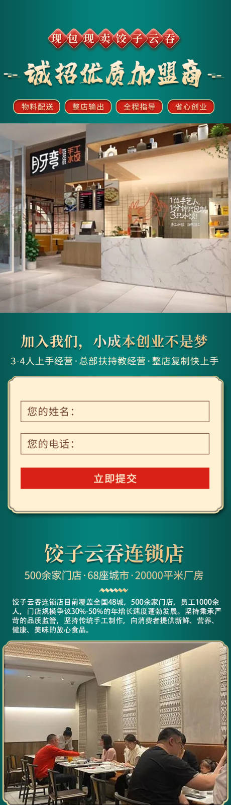 源文件下载【加盟专题设计】编号：66830017187529573