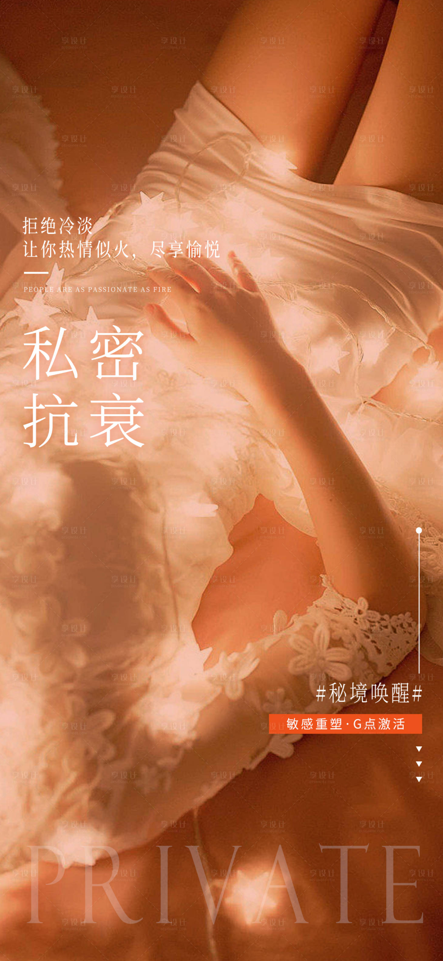 源文件下载【私密海报】编号：93730017119167306