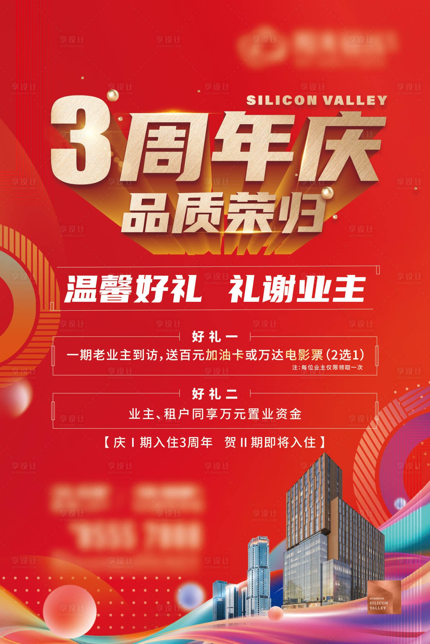 源文件下載【享設計】搜索編號：54330017640383192【公寓商鋪商街dm單頁】