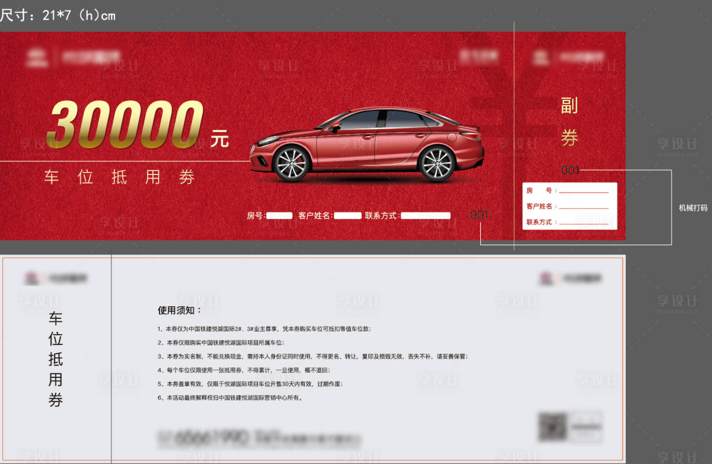 源文件下载【地产车位券】编号：53530017482515181