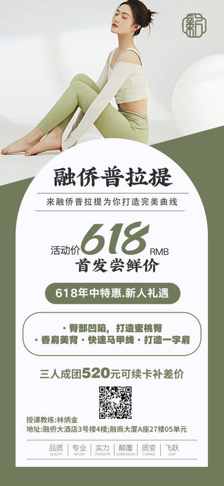源文件下载【普拉提618促销海报】编号：60330017415487739