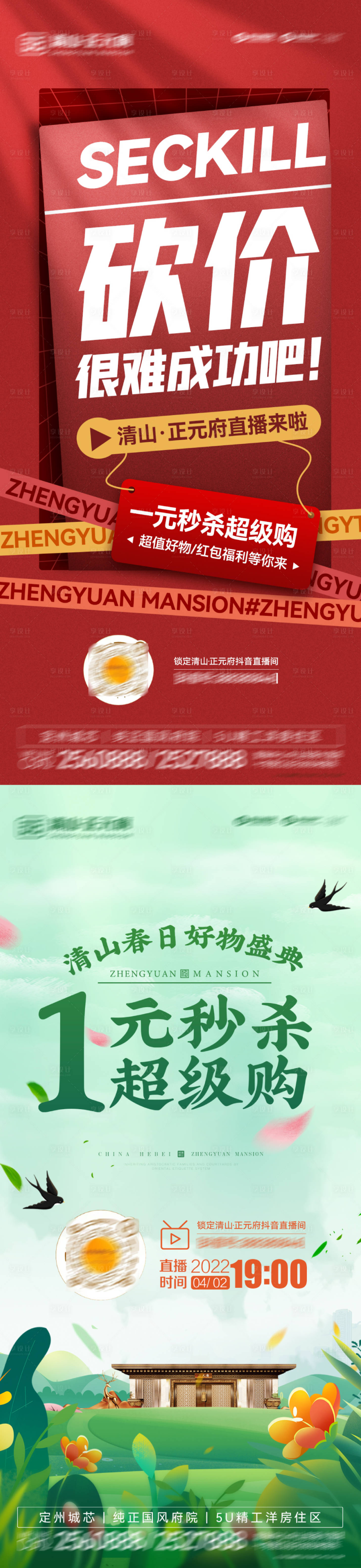 源文件下载【享设计】搜索编号：45340017681237941【直播海报】