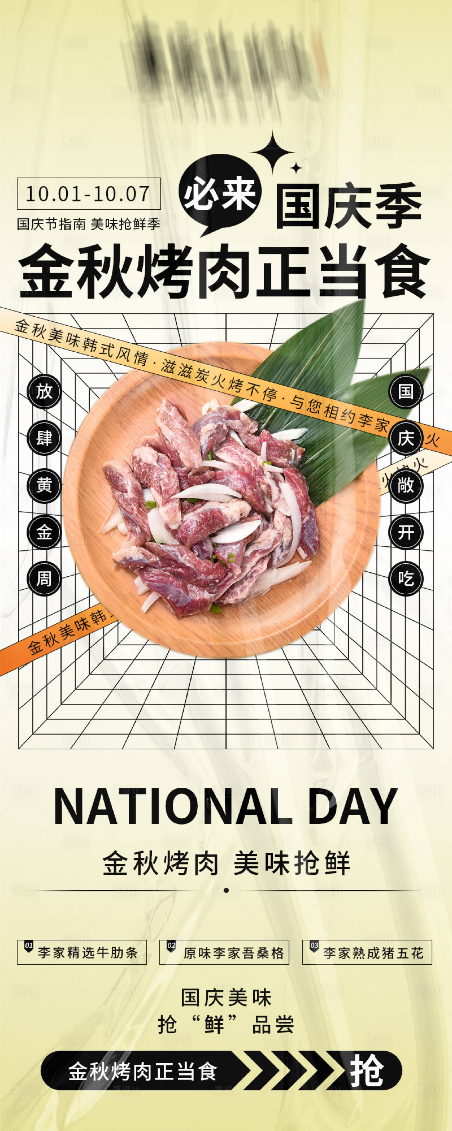 源文件下载【享设计】搜索编号：24970017399354467【国庆节美食海报】