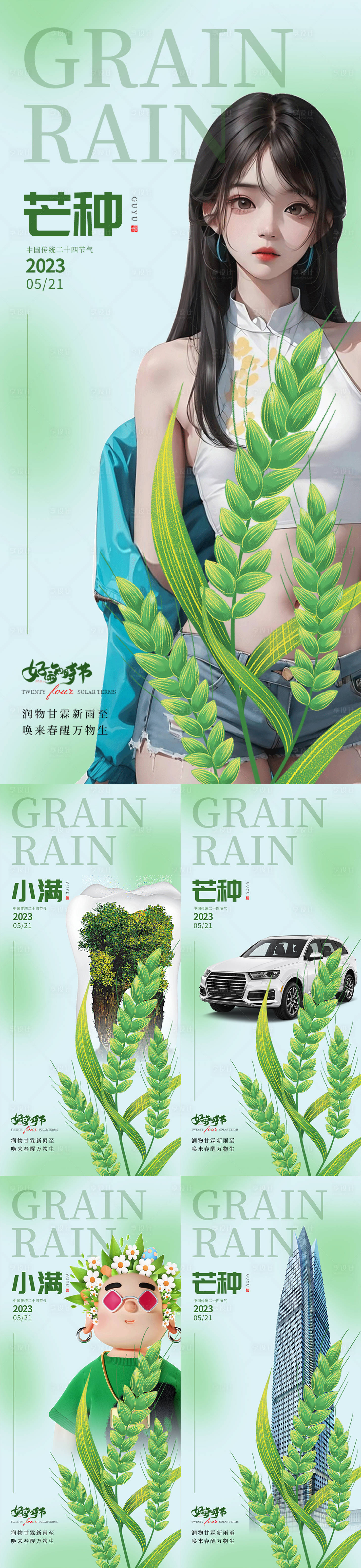 源文件下载【芒种小满二十四节气海报】编号：56930017559996266