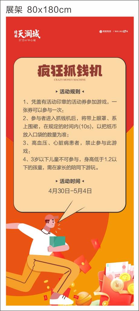 源文件下載【地產活動展架】編號：29500017196712248