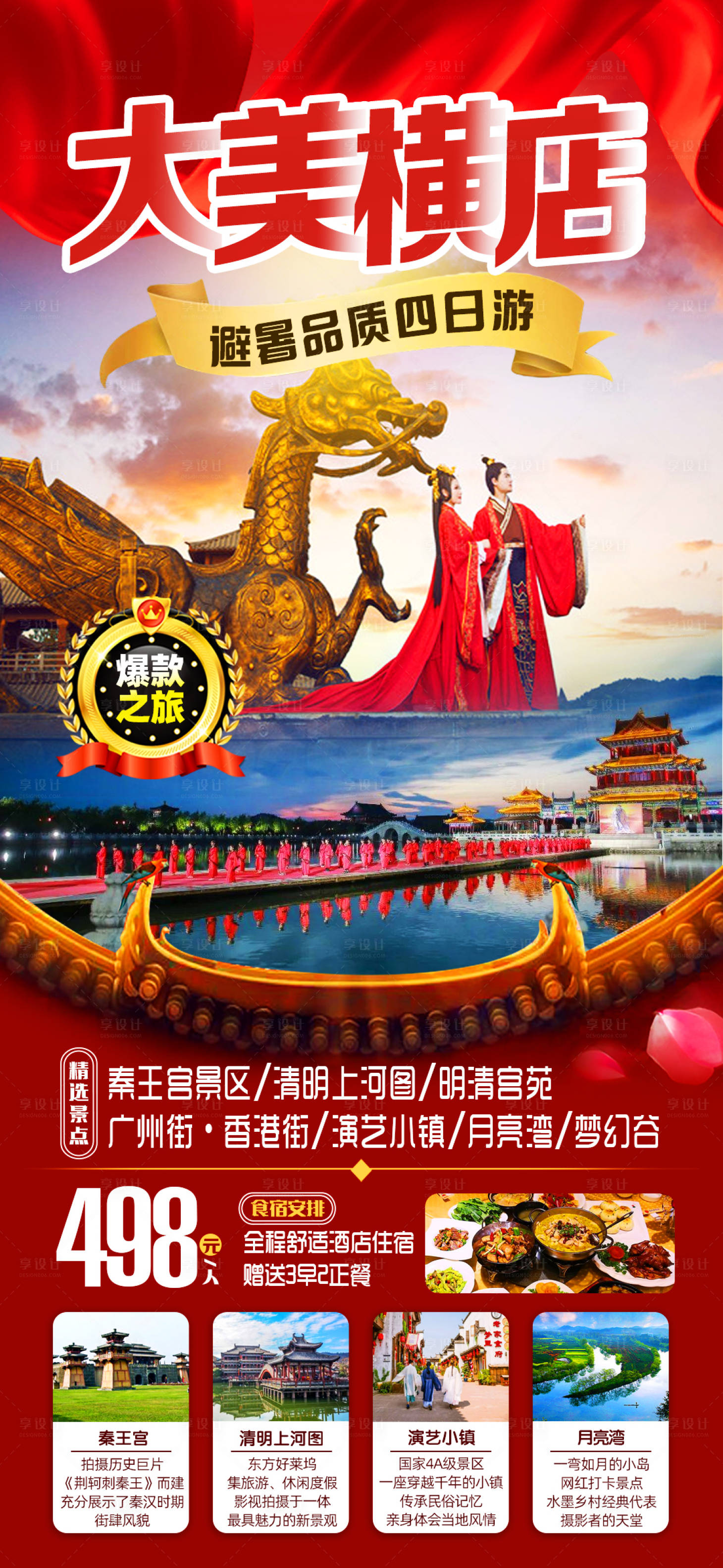 源文件下載【享設(shè)計(jì)】搜索編號(hào)：49990017238436532【大美橫店】