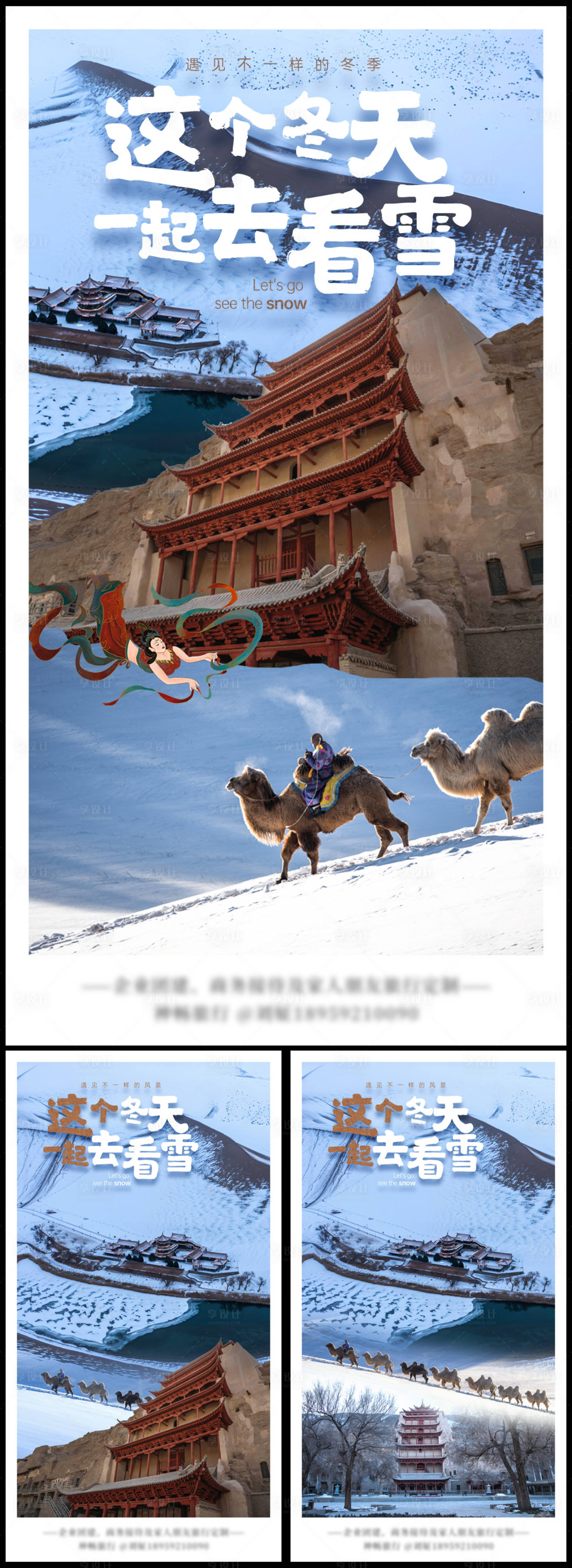 源文件下载【享设计】搜索编号：99100017690322384【敦煌旅游系列海报】