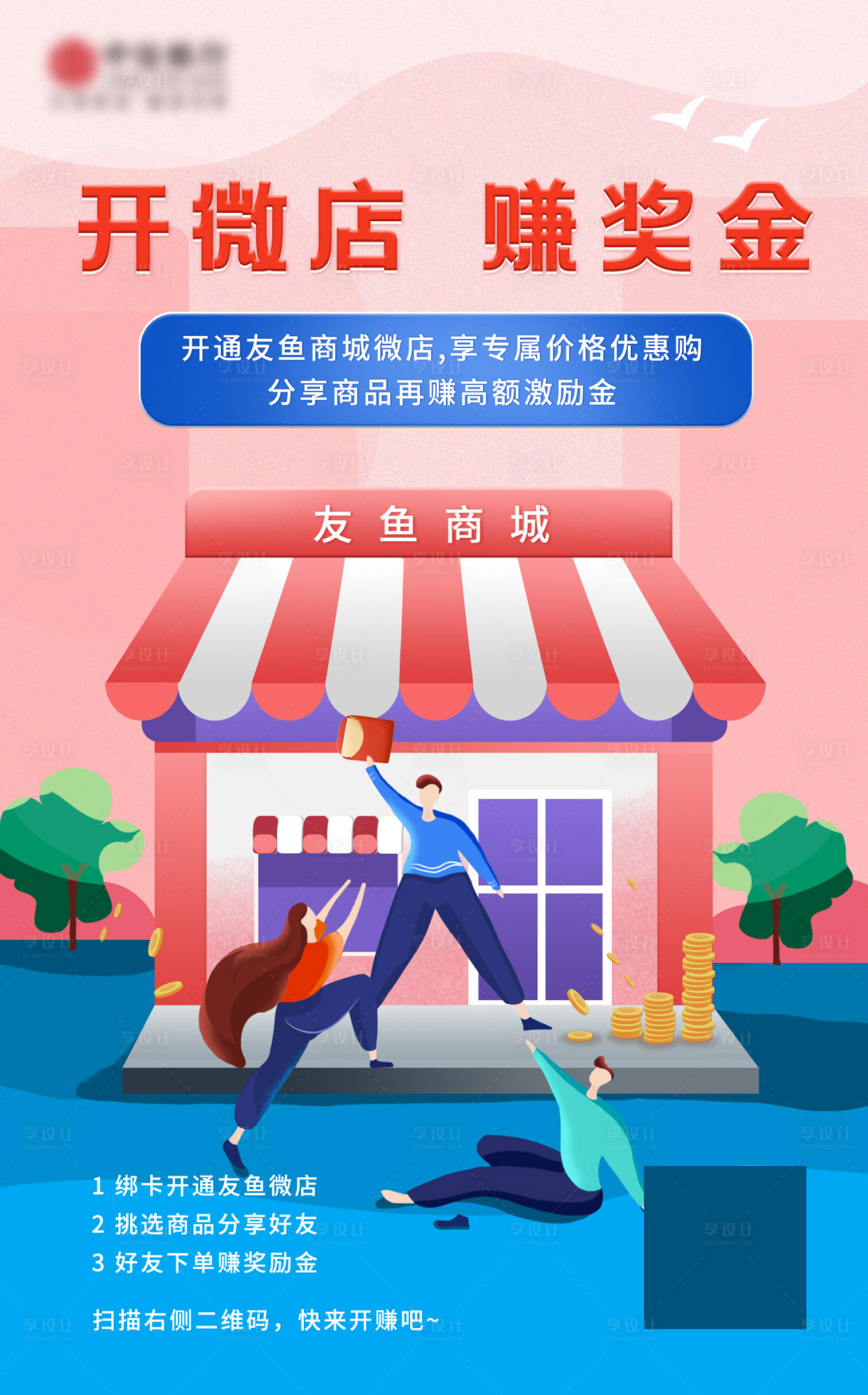 源文件下载【有鱼商城微店宣传海报】编号：39230017304318568