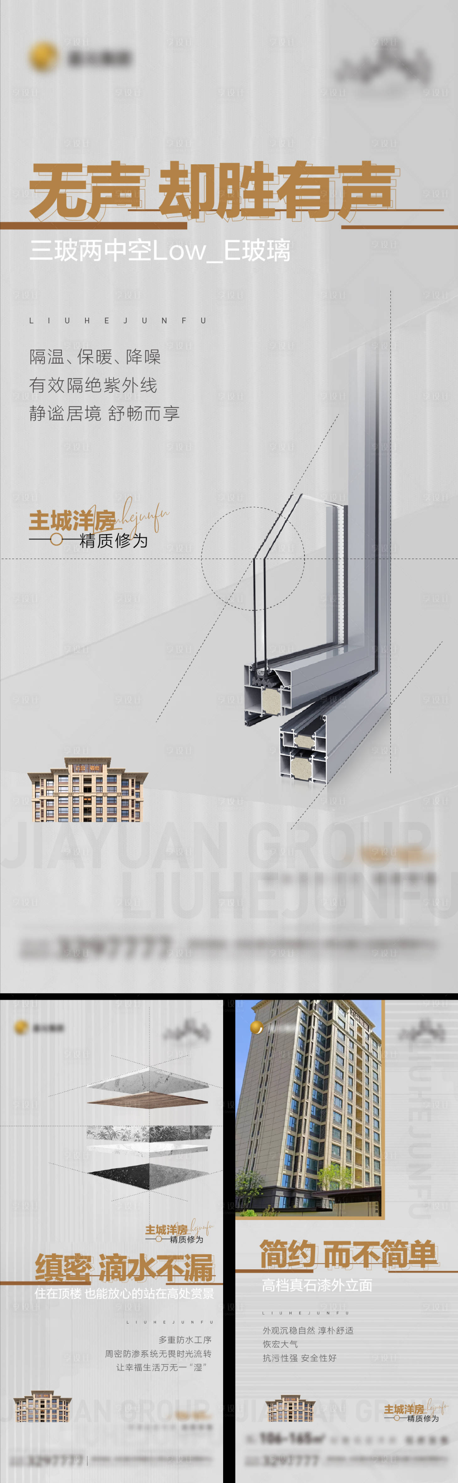 源文件下载【地产精工价值点海报】编号：30250017628857066