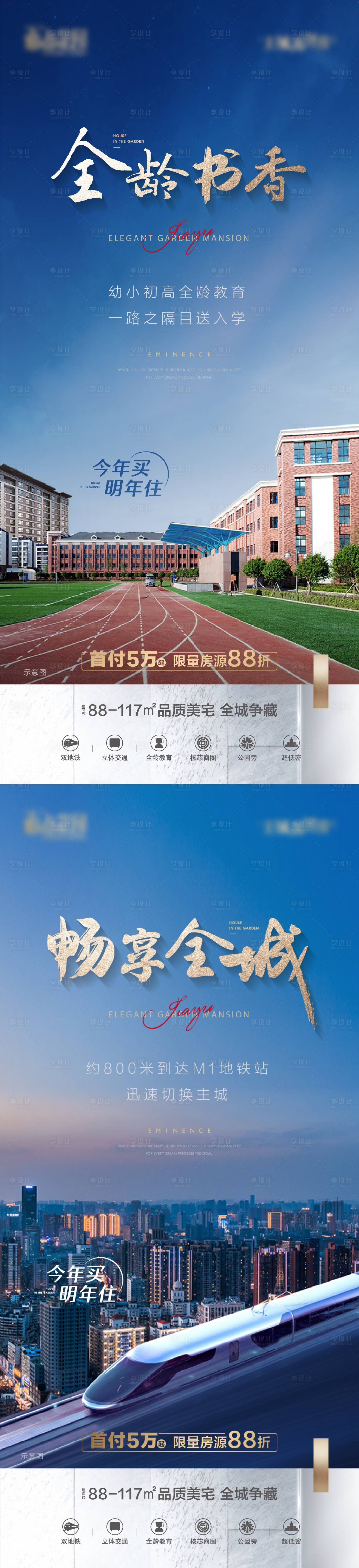 源文件下載【地產配套價值點系列海報】編號：73870017386741159